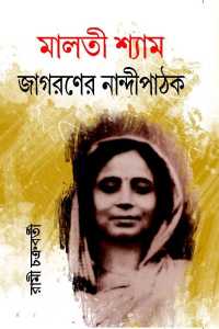 MALOTI SHYAM JAGARANER NANDIPATHAK